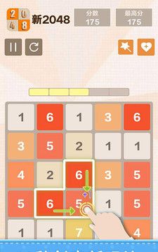 新2048