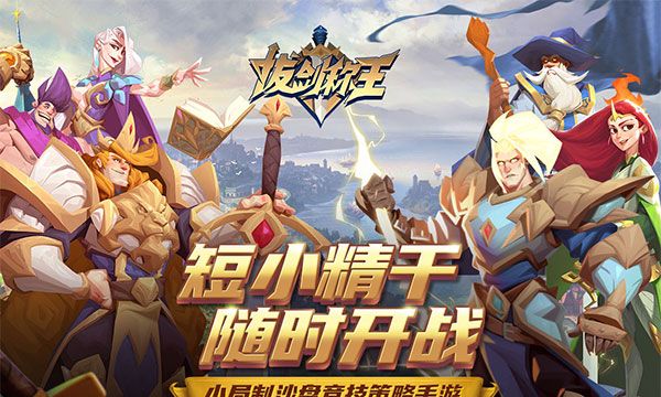 拔剑称王