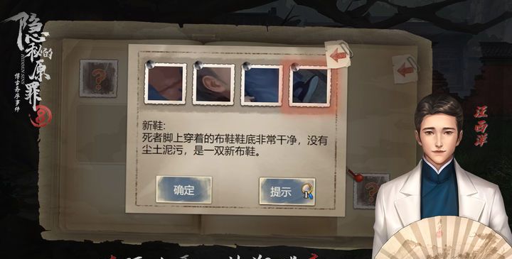 隐秘的原罪8