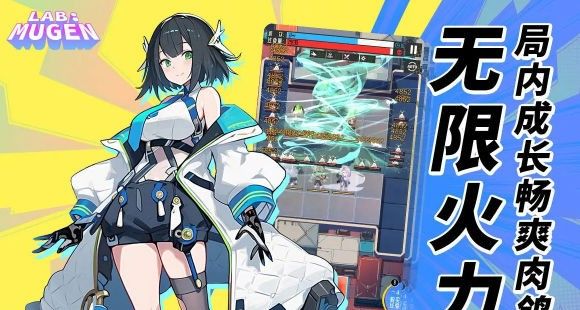 LAB：MUGEN