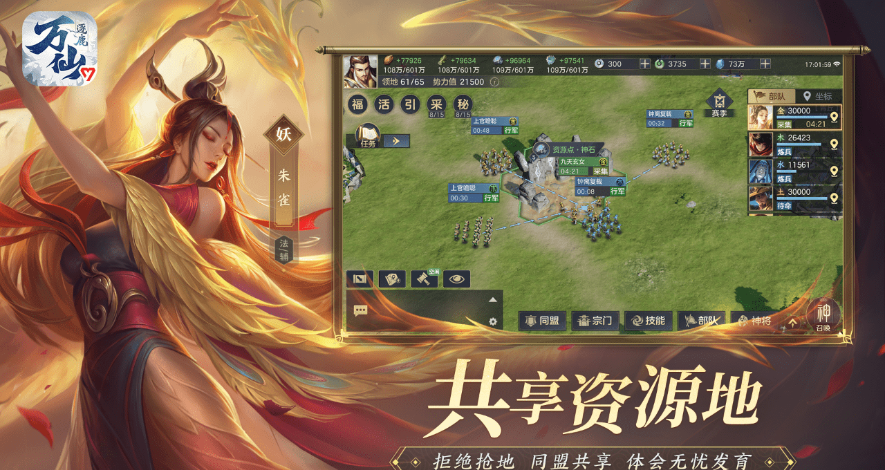万仙逐鹿