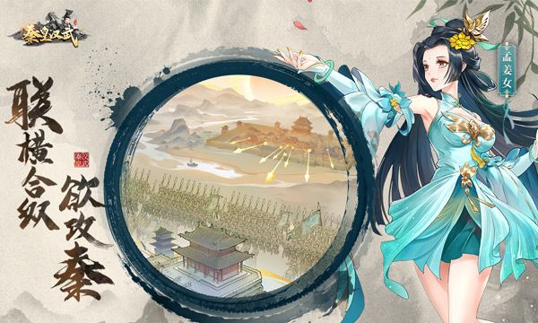 秦皇汉武手游