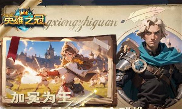 英雄之冠