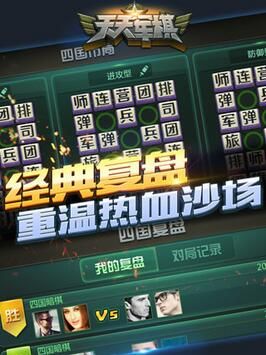 腾讯天天军棋