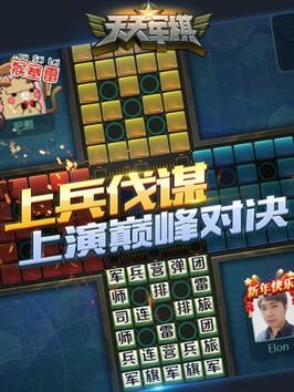 四国天天军棋