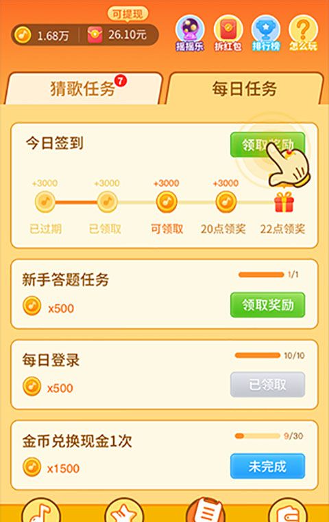 点点猜歌