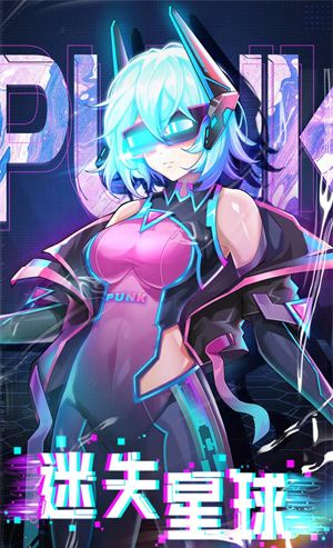 迷失星球