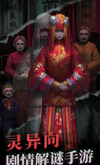 纸嫁衣1