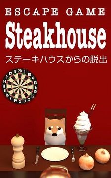 逃脱游戏：牛排店