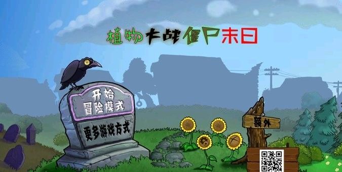 植物大战僵尸末日版