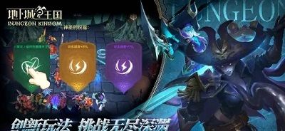 地下城与王国