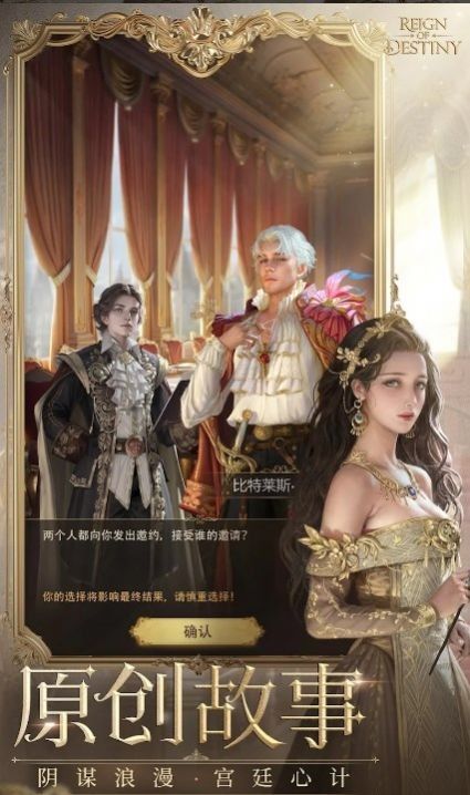 命运王朝Reign