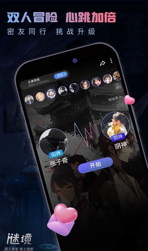 谜境情棺2