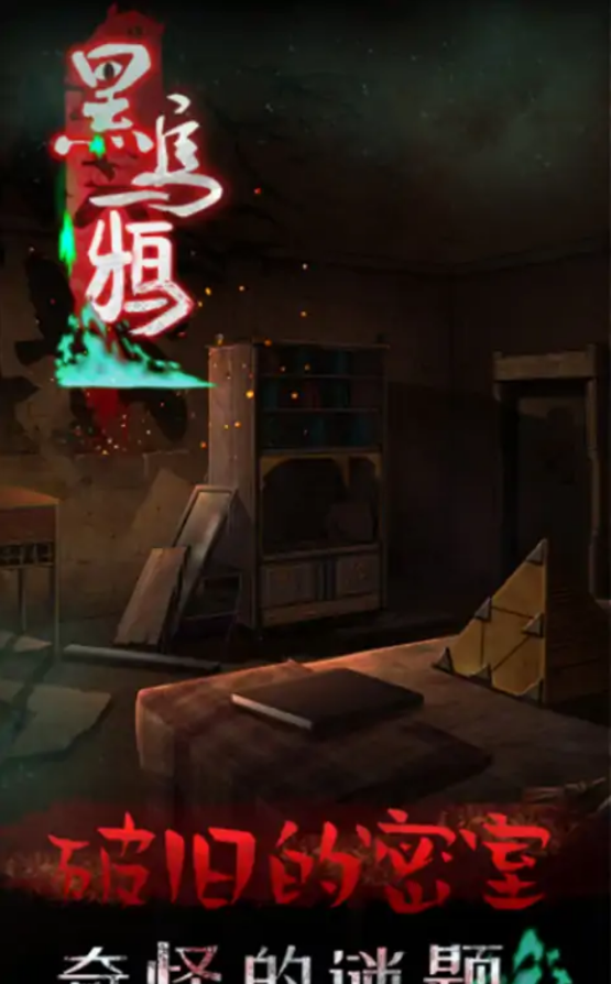 黑乌鸦