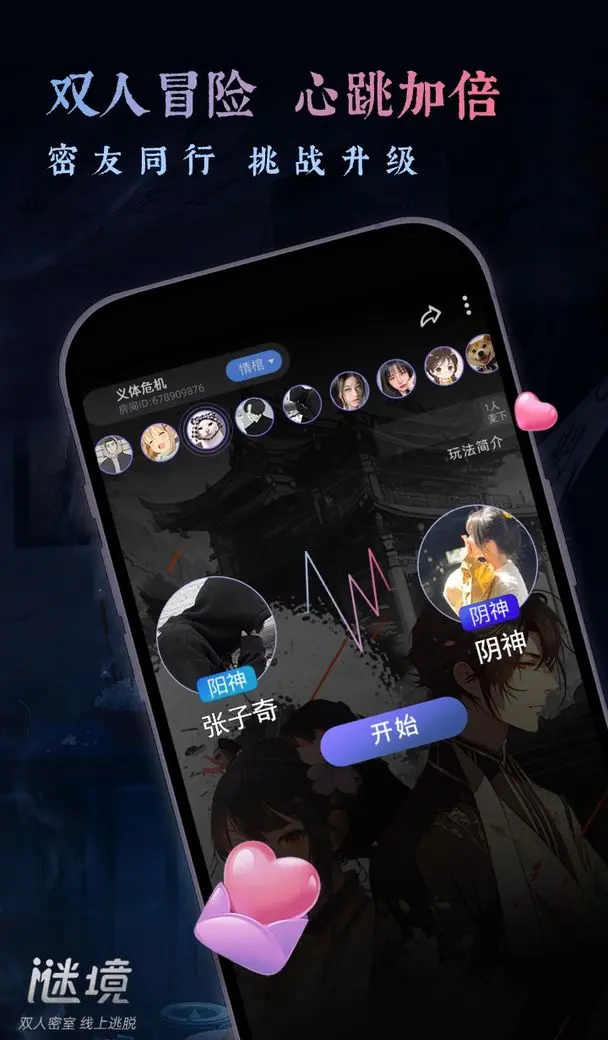 谜境纸嫁衣双人版