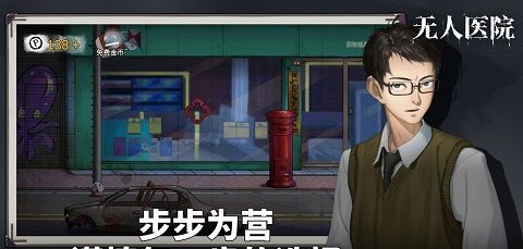 密室逃脱绝境系列9无人医院