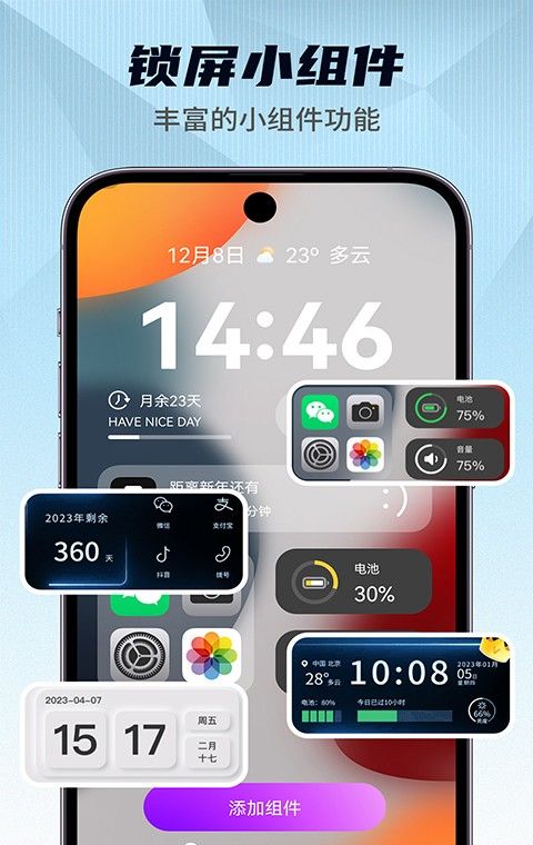 灵动小组件