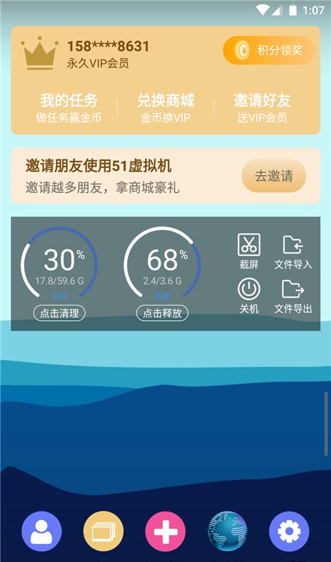 五一虚拟机
