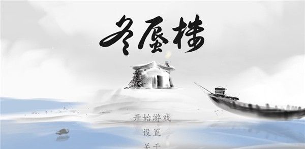 冬蜃楼