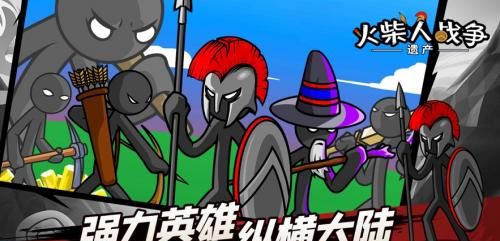 stickwarlegacy