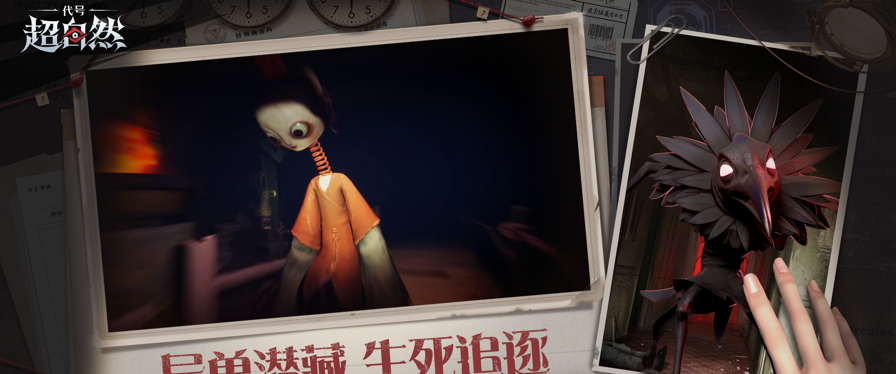 代号:超自然