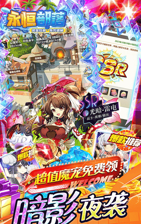 永恒部落