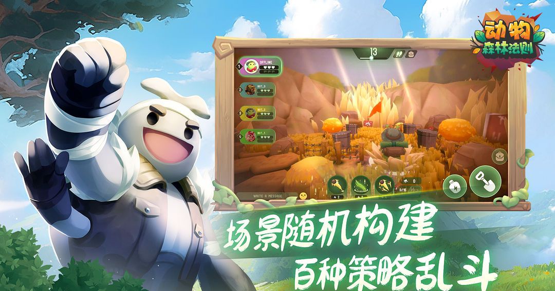 动物：森林法则
