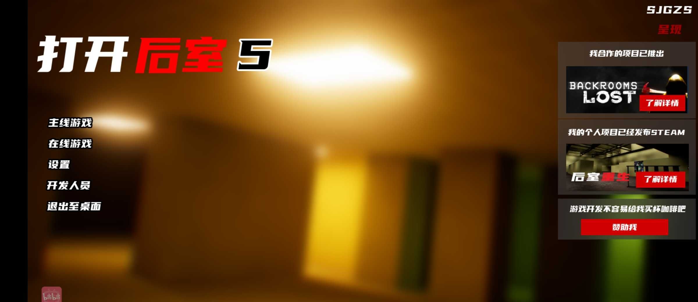 打开后室5