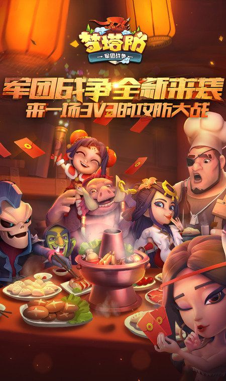 梦塔防