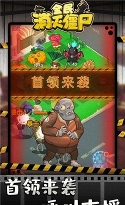 全民消灭僵尸