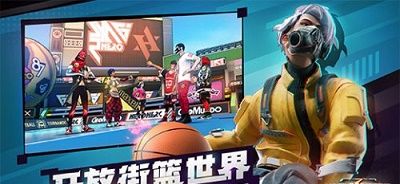 热血街篮