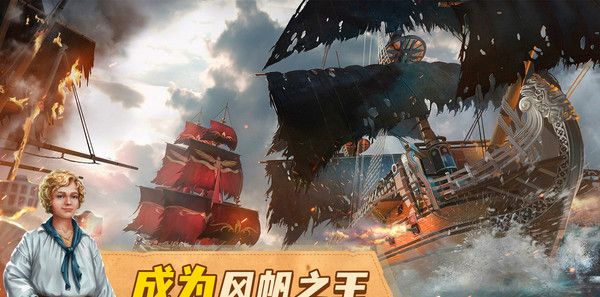 龙帆：战舰战争