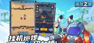 决战之地手游