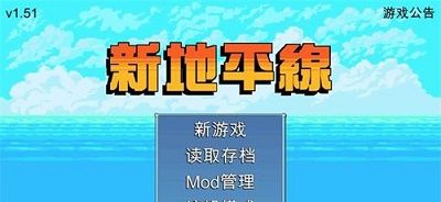 新地平线