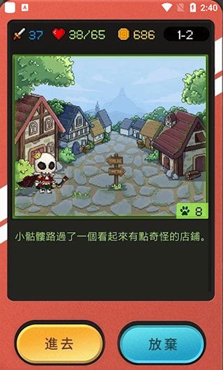 小骷髅大冒险