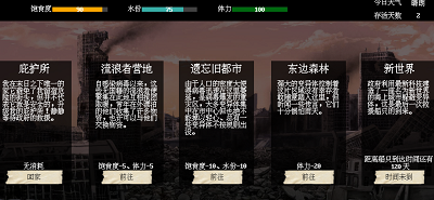 末世求存