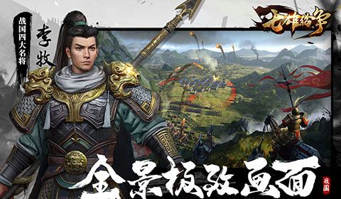 七雄纷争