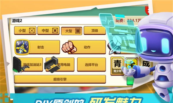 游戏开发大亨
