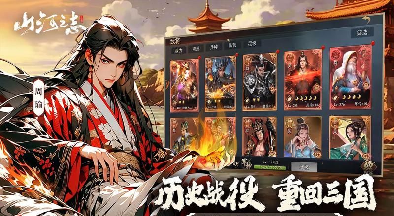 山河之志