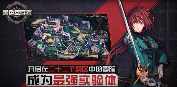 黑色幸存者