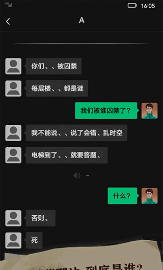 恐惧审判：诡电梯