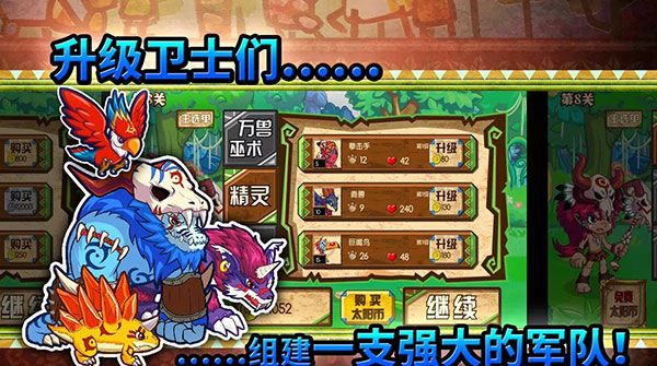 森林大作战2：远古战争
