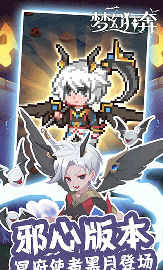 梦幻狂奔