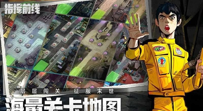 指挥前线手游