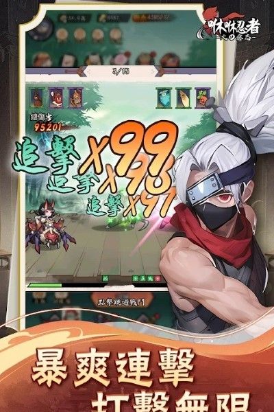 咻咻忍者