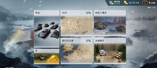 二战前线模拟器