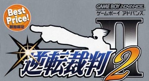 逆转裁判2