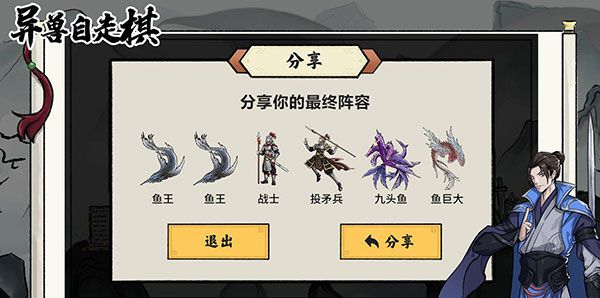 异兽自走棋