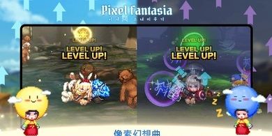 像素幻想曲