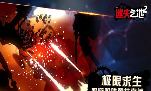 迷失之地2